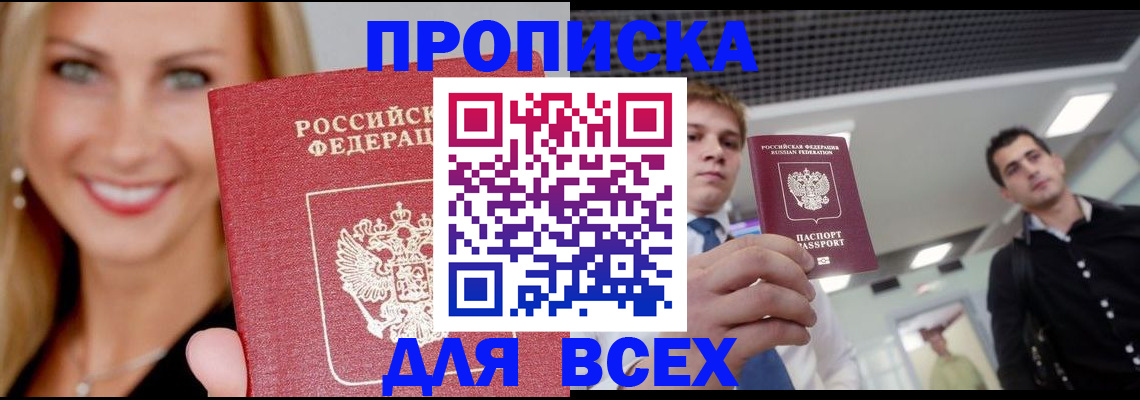 где прописаться в Долгопрудном