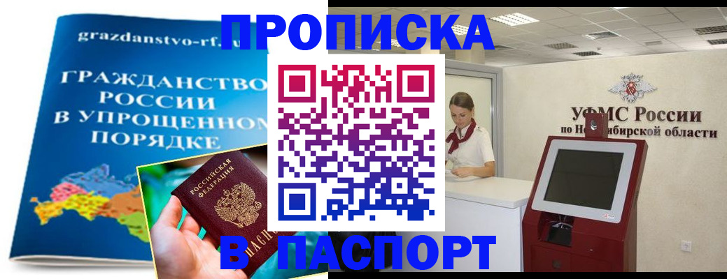 прописка от собственника в Долгопрудном