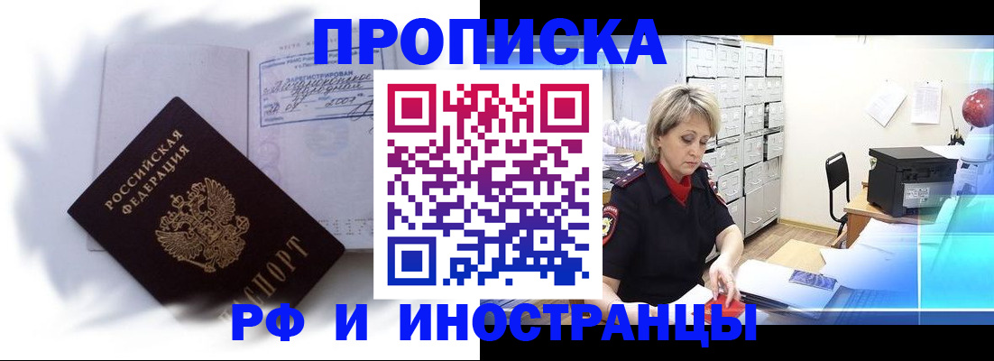 временная регистрация для школы в Долгопрудном