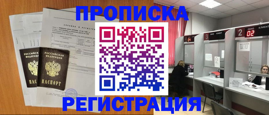 временная прописка в Долгопрудном