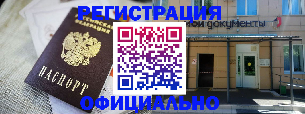 временная регистрация недорого в Долгопрудном